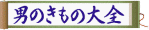 �j�̂����̑�S